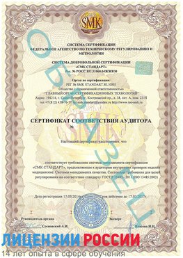 Образец сертификата соответствия аудитора Шахты Сертификат ISO 13485